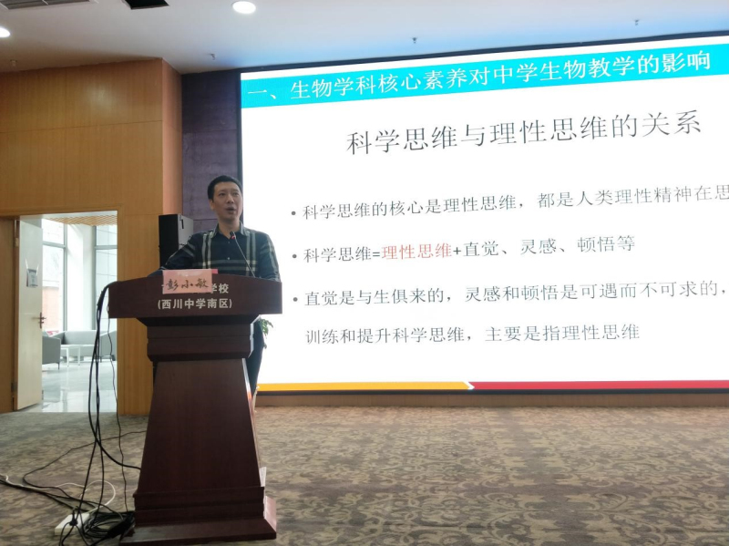 中心简讯-成都市教育技术装备管理中心举办2019年成都市初中生物实验教学设计培训班　照片2.jpg
