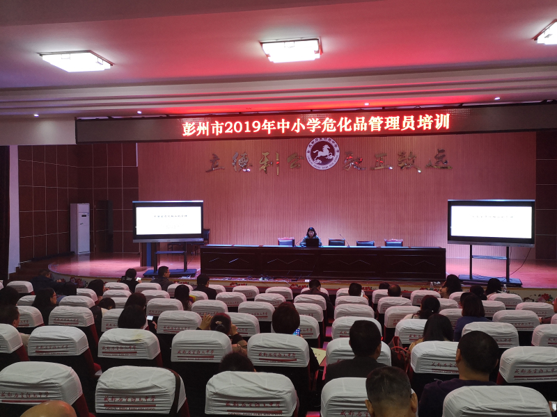 彭州市举办2019年中小学实验员管理培训活动　照片2.jpg