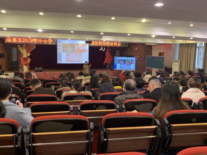 中心简讯-2019年成都市中小学图书馆长培训圆满结束-照片1.jpg