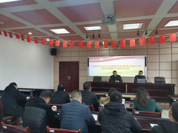 中心简讯-成都市学生营养办召开政府采购专项培训工作会-照片1.jpg