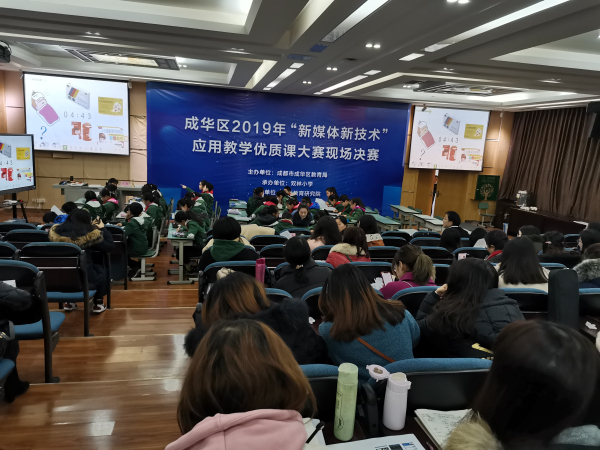 教学与技术相融合 演绎课堂别样精彩——成华区开展区域新媒体新技术应用优质课大赛现场决赛 照片1.jpg 教学与技术相融合 演绎课堂别样精彩——成华区开展区域新媒体新技术应用优质课大赛现场决赛 照片1.jpg