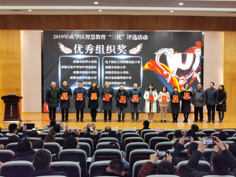 成华区教育局召开2019年成华区智慧教育“三优”评选活动总结暨课堂教学大比武动员工作会-照片2.jpg