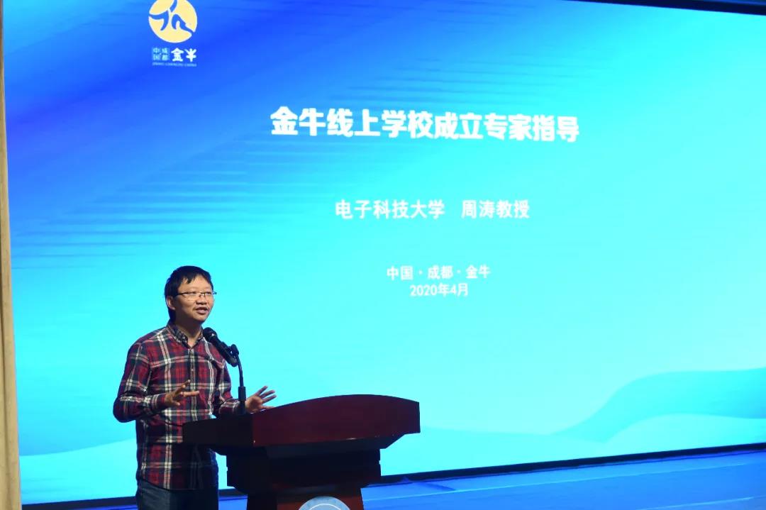 金牛区首批22所线上学校正式成立.jpg 金牛区首批22所线上学校正式成立.jpg