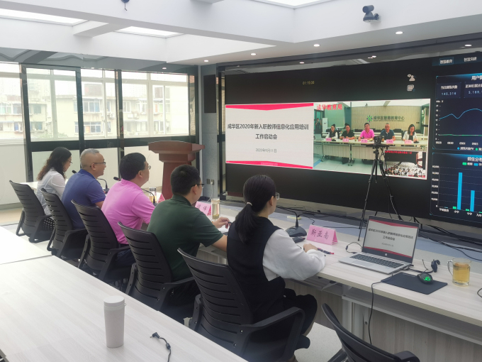 2020-9-11成华区开展新教师信息化应用培训1.jpg 2020-9-11成华区开展新教师信息化应用培训1.jpg