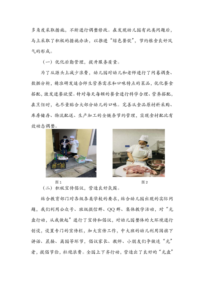 绿色餐饮 常态有效典型案例（成都天府新区宁安幼儿园）_页面_03.jpg