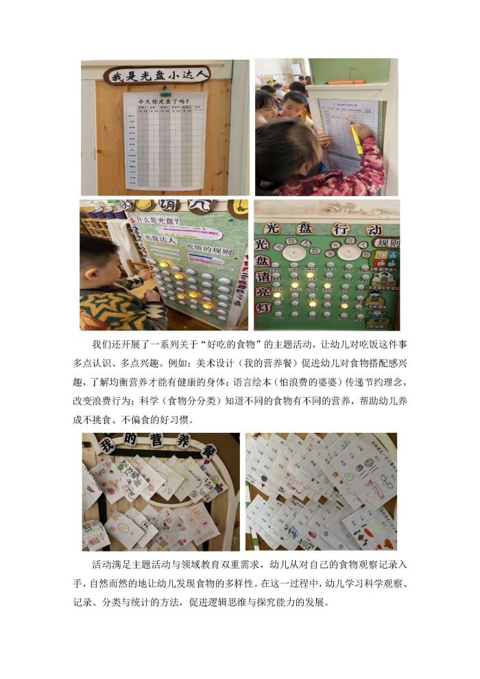 光盘行动 从我做起——新繁幼儿园光盘行动进行时_页面_4.jpg