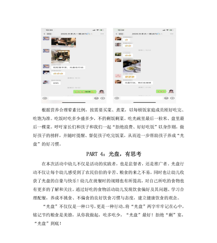 光盘行动 从我做起——新繁幼儿园光盘行动进行时_页面_6.jpg
