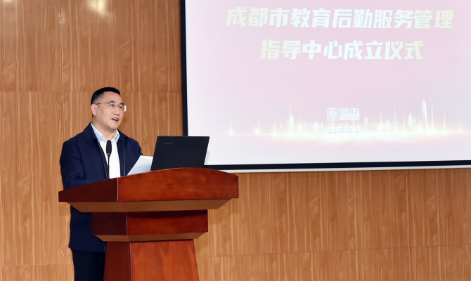 成都市教育后勤服务管理指导中心成立-市委教育工委委员 专职副书记，市教育局党组成员何荣、 057.jpg