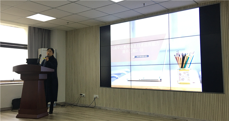 成都市召开2021年能力提升工程2.0工作推进会(图3:成华).jpg 成都市召开2021年能力提升工程2.0工作推进会(图3:成华).jpg