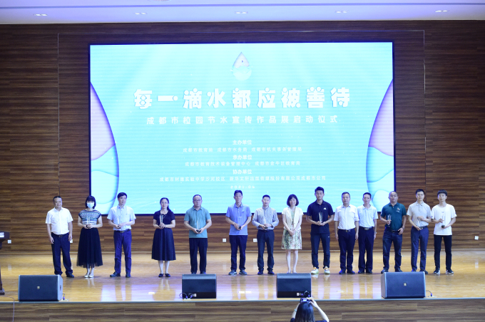 中心简讯-成都市教育系统2021年节水宣传教育之校园宣传作品展播开幕-照片1.jpg 中心简讯-成都市教育系统2021年节水宣传教育之校园宣传作品展播开幕-照片1.jpg