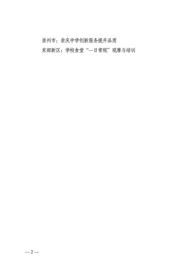 成教技简报〔2024〕第6期-成都教育后勤工作动态（一）_01.png