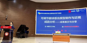 可调节眼球模型制作与近视成因分析.png
